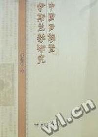 中国回族暨伊斯兰教研究