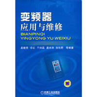 变频器应用与维修