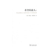 希望的敌人:不发表则灭亡如何导致了学术的衰落