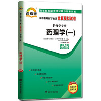 内科护理学（课程代码02998）