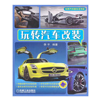 玩转汽车改装