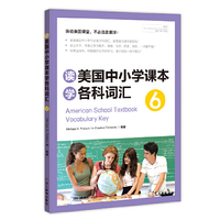 读美国中小学课本学各科词汇-6-含光盘