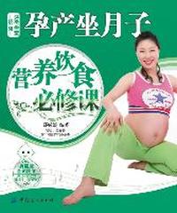 孕产坐月子营养饮食必修课-好孕学堂系列
