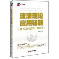 波浪理论应用秘籍-最有效的波浪计数方法