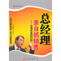 总经理亲自抓销售 (DVD)