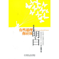 有些道理，你应该明白