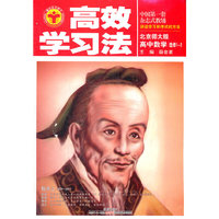 高效学习法_高中数学选修1-2(北师版)12
