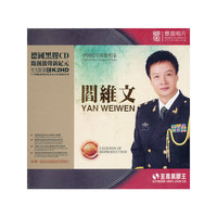 阎维文—中国殿堂级歌唱家(CD)