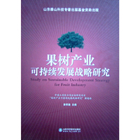果树产业可持续发展战略研究