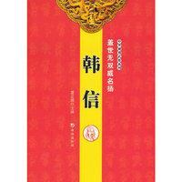 韩信-盖世无双威名扬