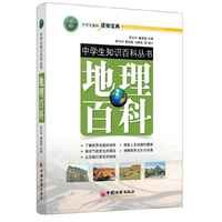 地理百科