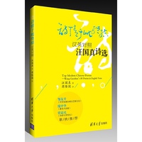 汪国真诗选-诗情于此终结-汉英对照