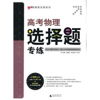 题型专练系列：高考物理 选择题专练