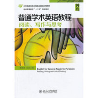 普通学术英语教程阅读.写作与思考