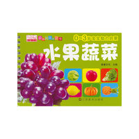 水果蔬菜-乐学贝贝早教书