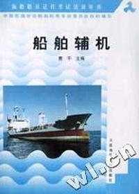 船舶辅机