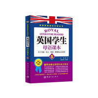 英国学生母语课本-关于美德.语言.智慧.梦想的心灵读本-5-适合高二.高三年级