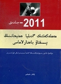 2011年国家司法考试大纲：哈萨克文