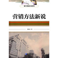 营销方法新说