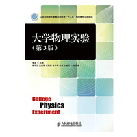大学物理实验(第3版)
