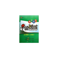 高中语文 早读晚练 必修四（江苏版） 早读时文经典，晚练强化运用