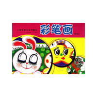 少年宫美术系列同步教材临摹提高本---彩笔画
