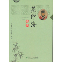 范仲淹选集