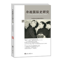 冷战国际史研究