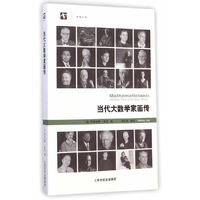 当代大数学家画传