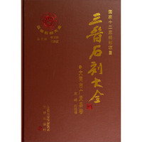 三晋石刻大全（大同市广灵县卷）