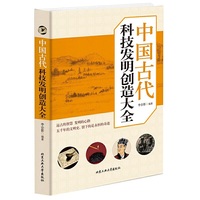 中国古代科技发明创造大全