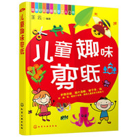 儿童趣味剪纸