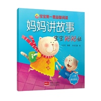 1-4岁-情商管理-妈妈讲故事 宝宝贴贴纸
