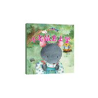 小老鼠去上学-培养良好生活习惯-星星树绘本花园