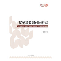 汉英基数(POD)