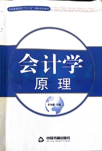 会计学原理