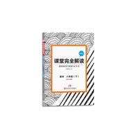 17春8年级数学(下)(SKSX)（苏科版）课堂完全解读