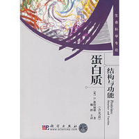 蛋白质：结构与功能（译）