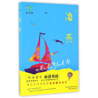 悦成长青少年文库：海燕