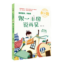 跟一半国说再见