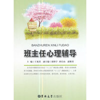 班主任心理辅导