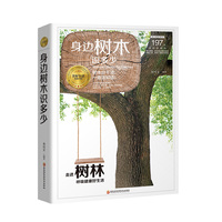 身边树木识多少