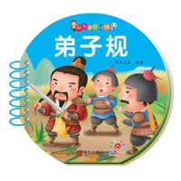 阳光宝贝球球书·弟子规