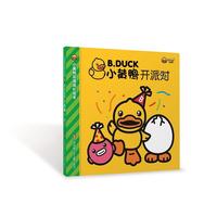 小黄鸭开派对/小黄鸭双语成长绘本
