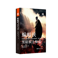 大电影双语阅读.蝙蝠侠:黑暗骑士崛起The Dark Knight Rises (赠英文音频与单词随身查APP)