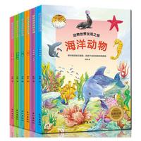 动物世界发现之旅(套装全6册)