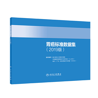 胃癌标准数据集（2019版）