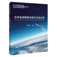 光学遥感图像压缩方法及应用