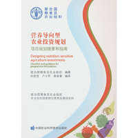 营养导向型农业投资规划——项目规划提要和指南