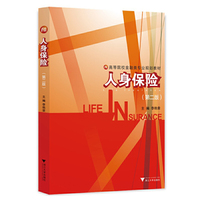 人身保险(第二版)